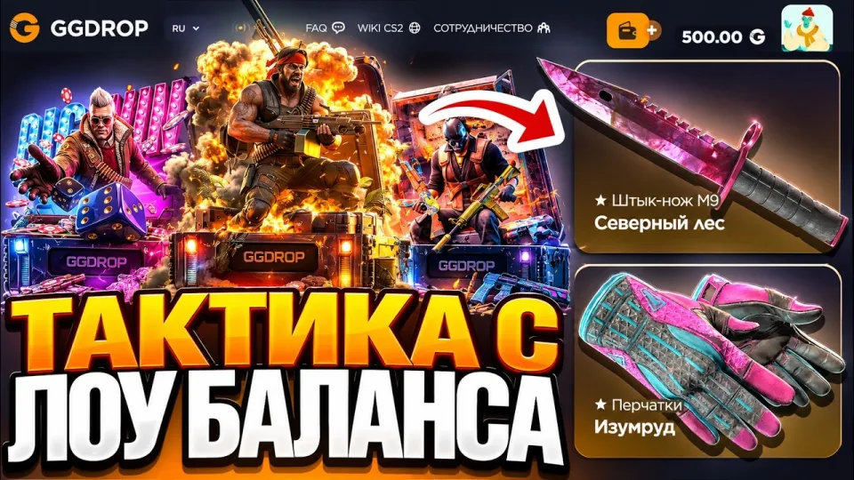 НОЖ + ПЕРЧАТКИ С ЛОУ БАЛИКА НА GGDROP 🔥 GGDROP - ПРОМОКОД | КЕЙСЫ CS 2 НА ГГДРОП